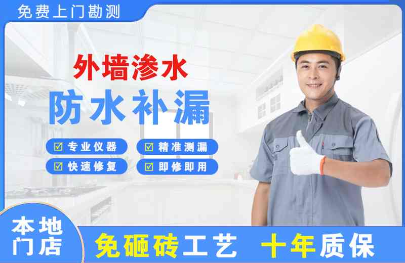 宜春外墙渗水维修